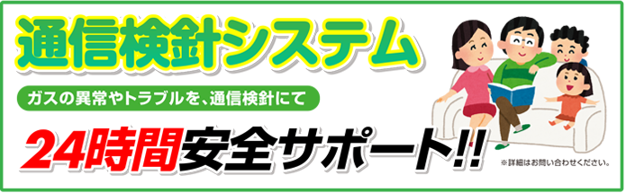 通信検針システム